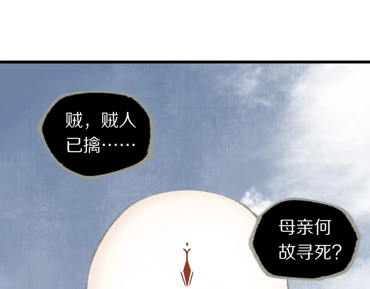 第142话 真相 第83页