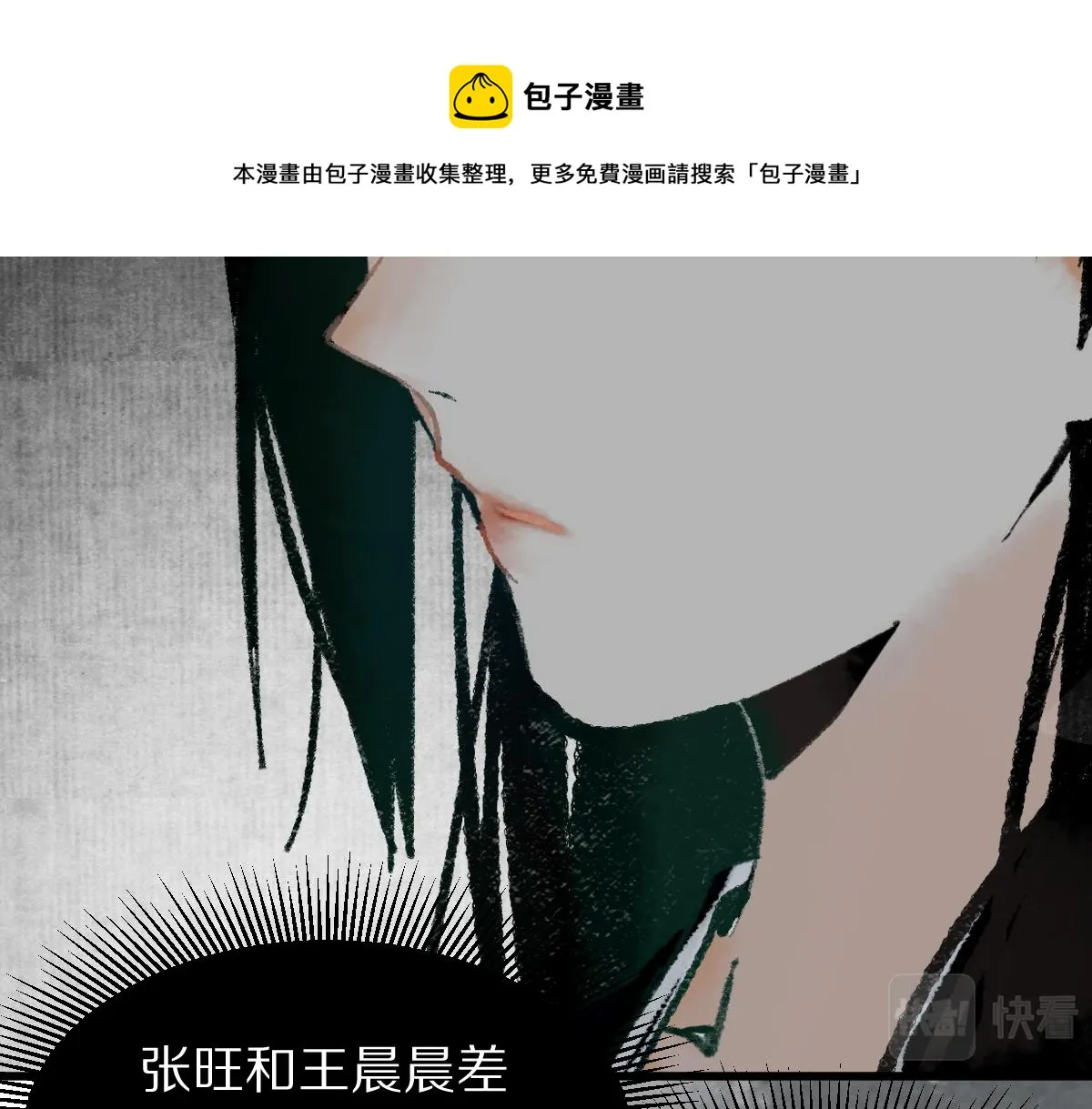 第142话 真相 第11页