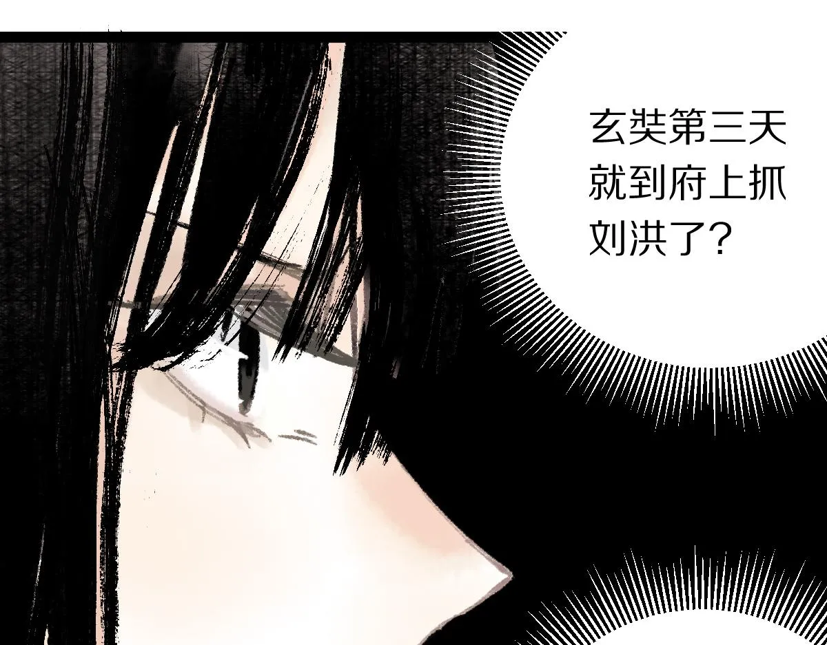 第142话 真相 第47页