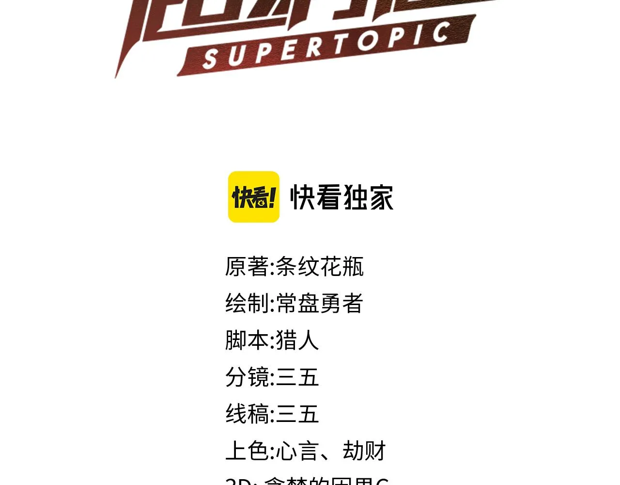 第142话 真相 第4页