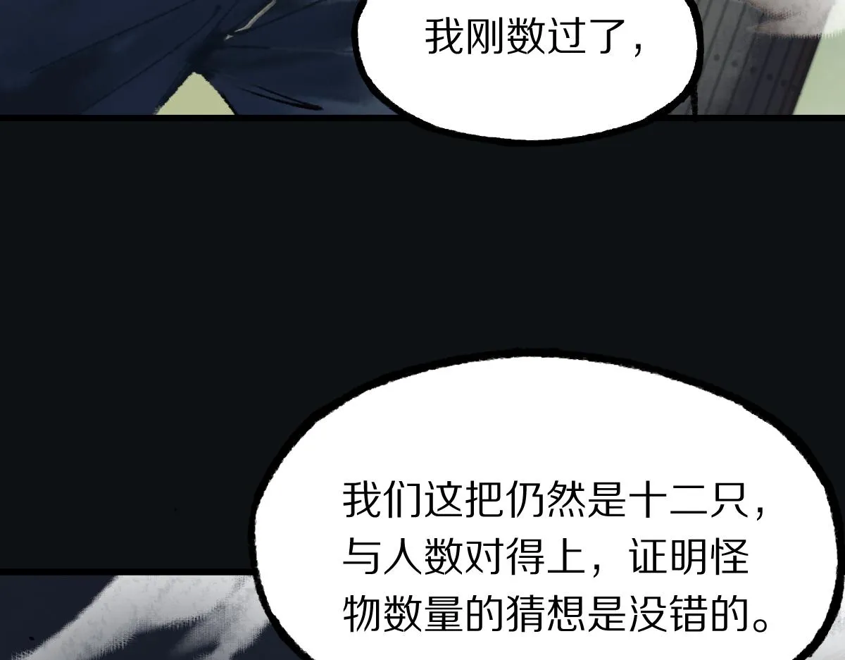 第143话 挑衅 第133页