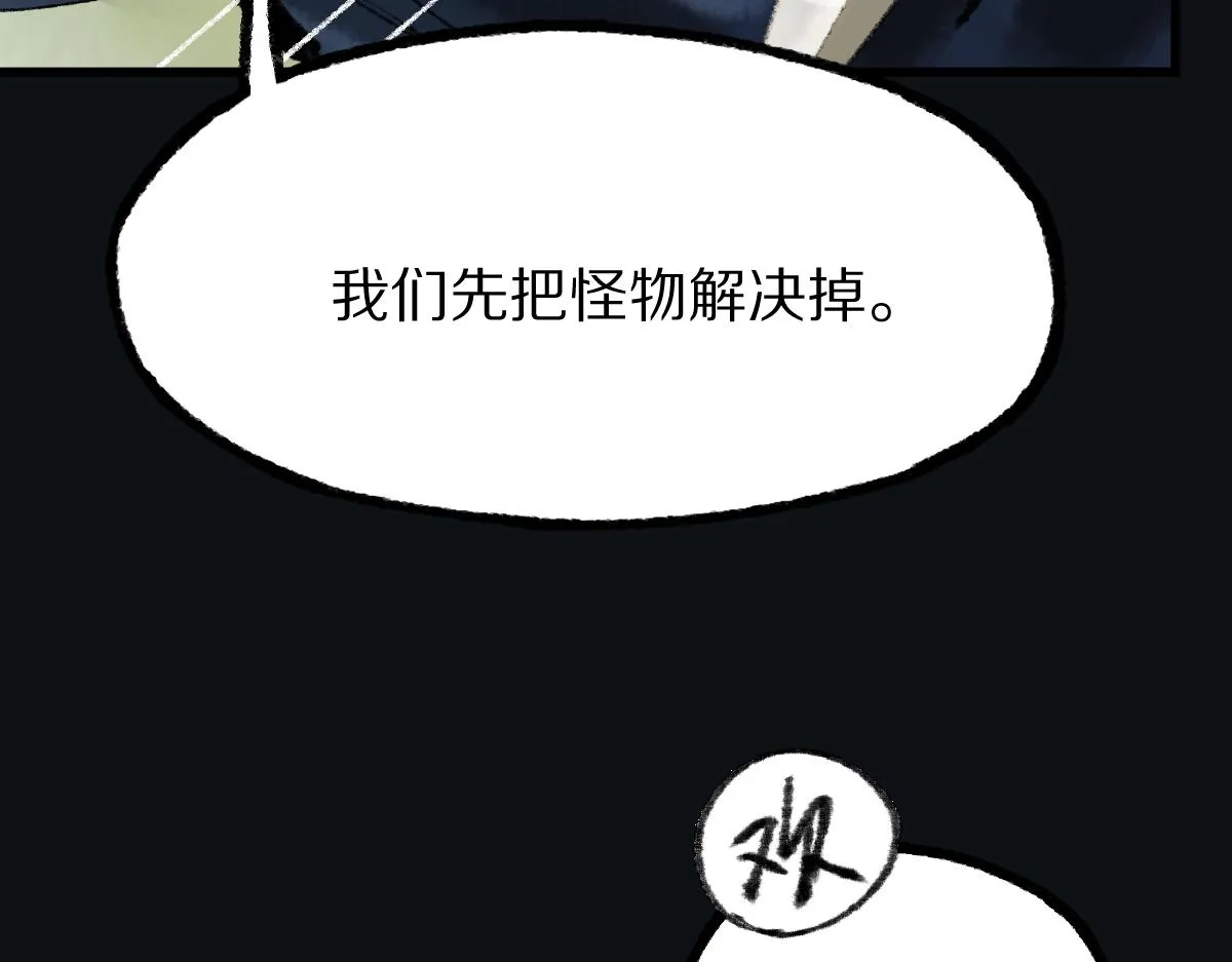 第143话 挑衅 第143页