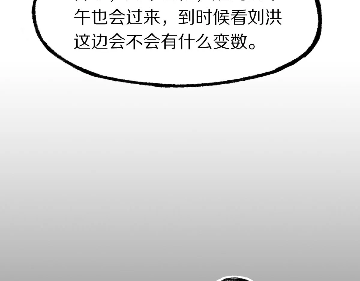 第143话 挑衅 第67页