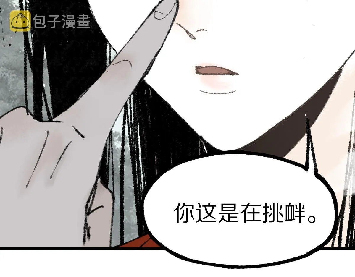 第143话 挑衅 第44页