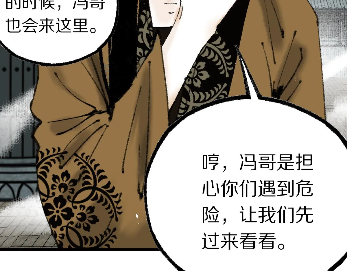 第143话 挑衅 第19页