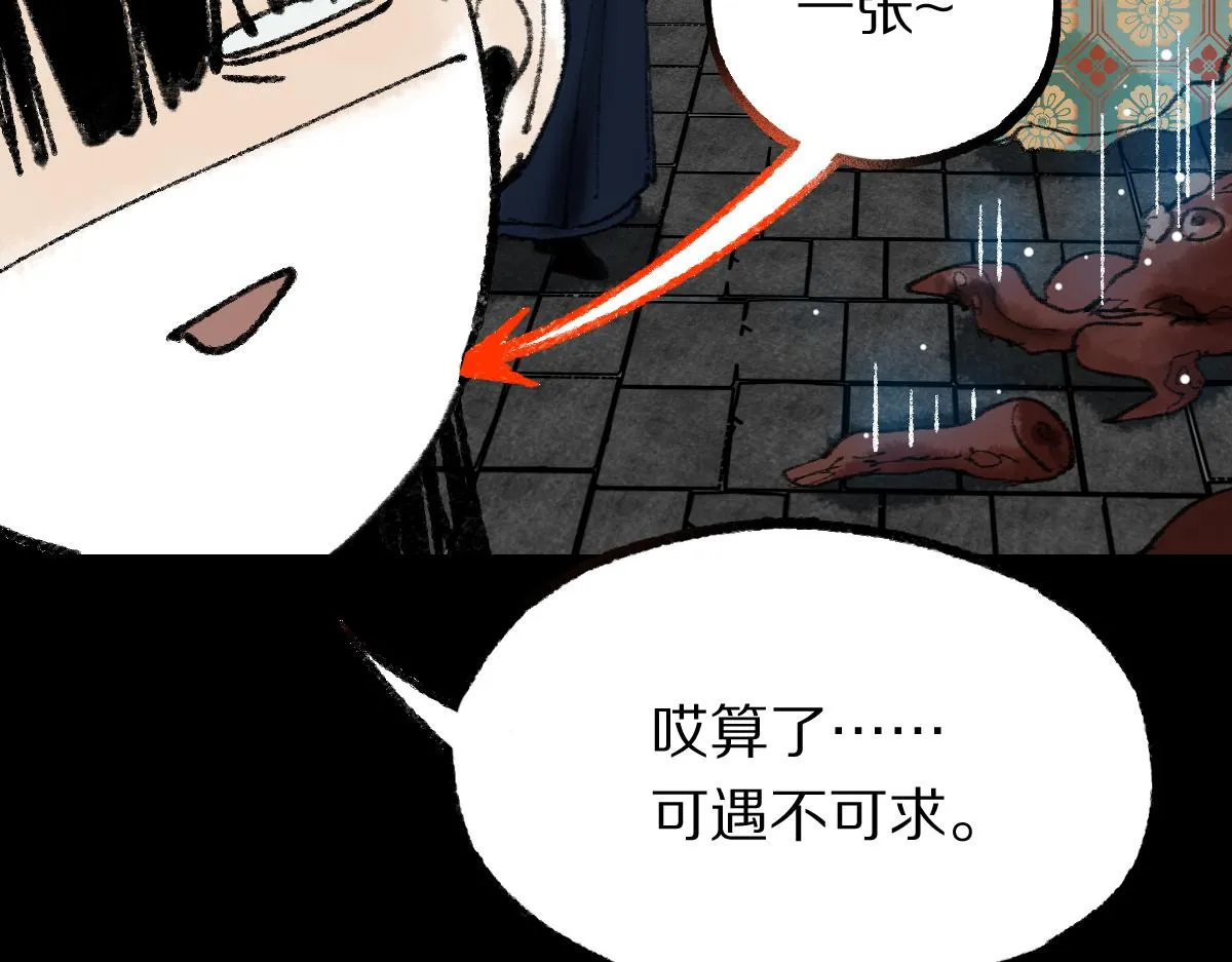 第143话 挑衅 第154页