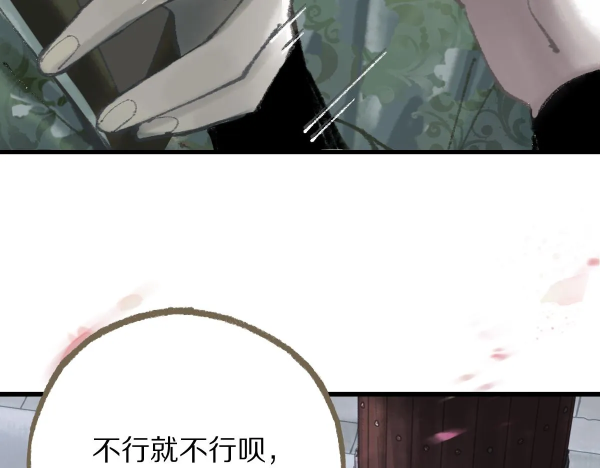 第143话 挑衅 第56页