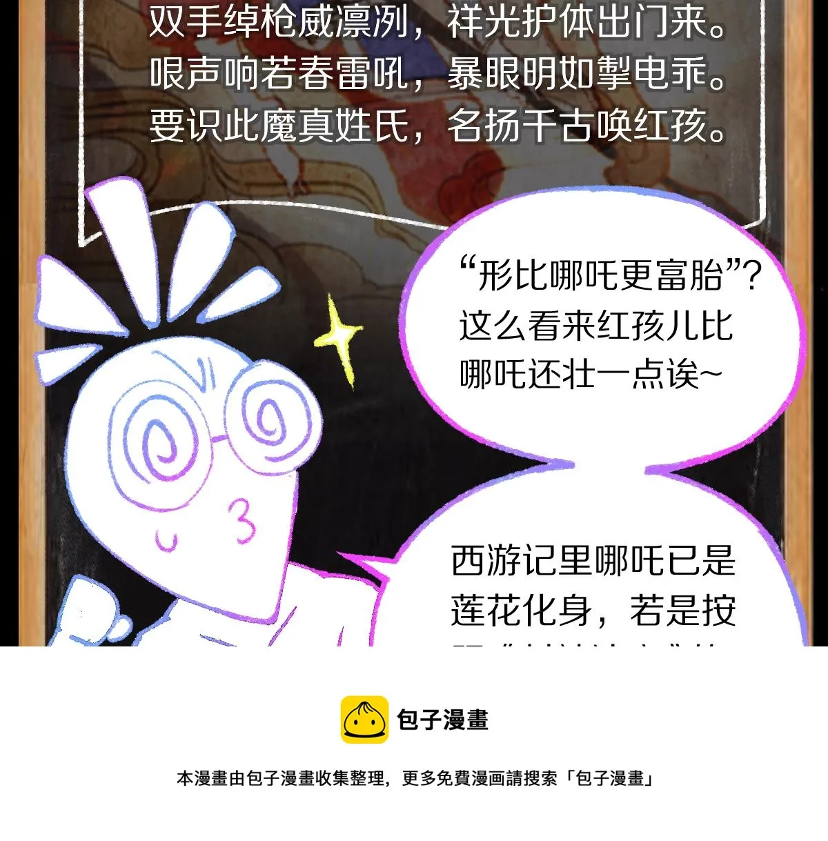第143话 挑衅 第191页