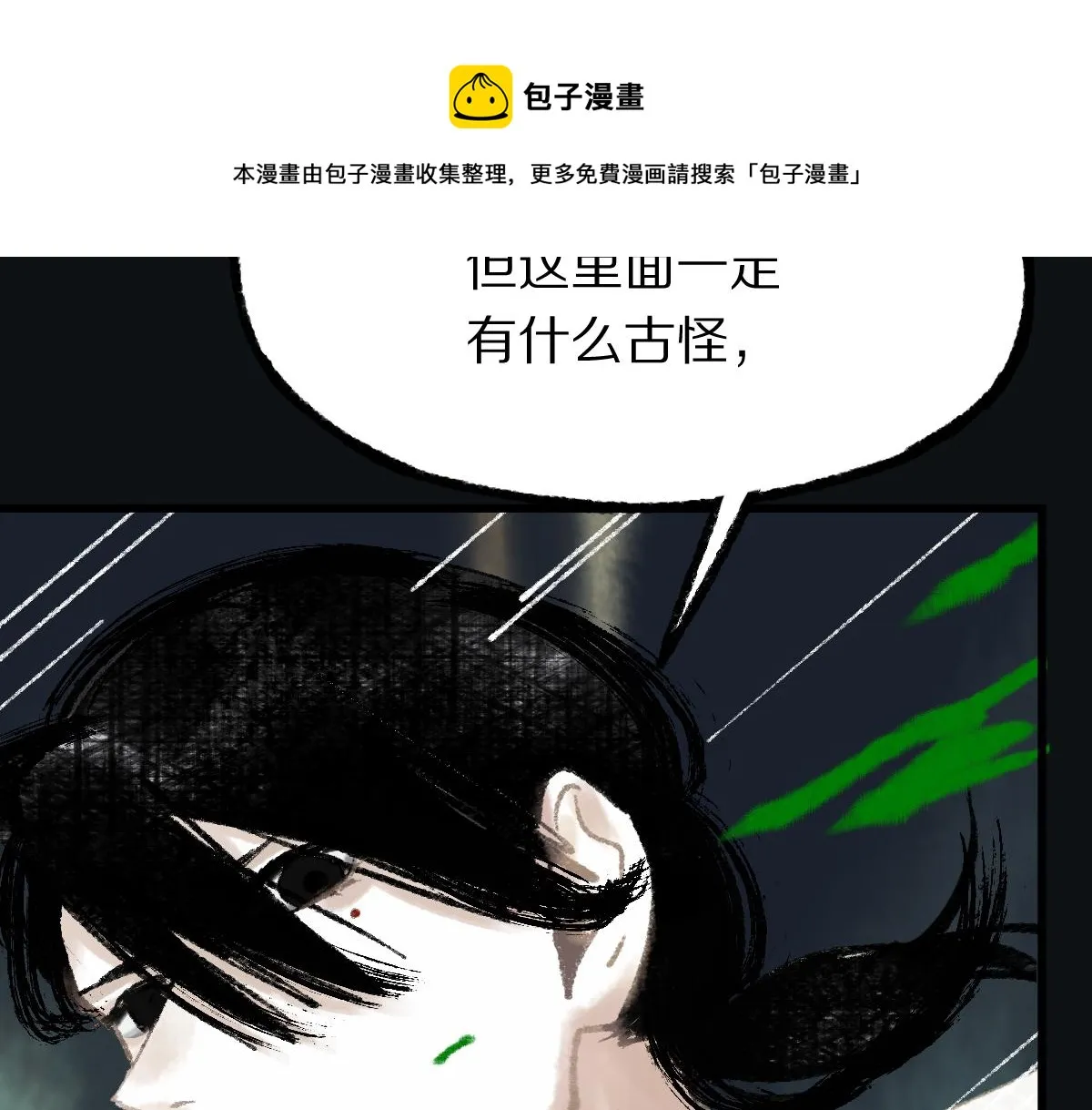 第143话 挑衅 第141页