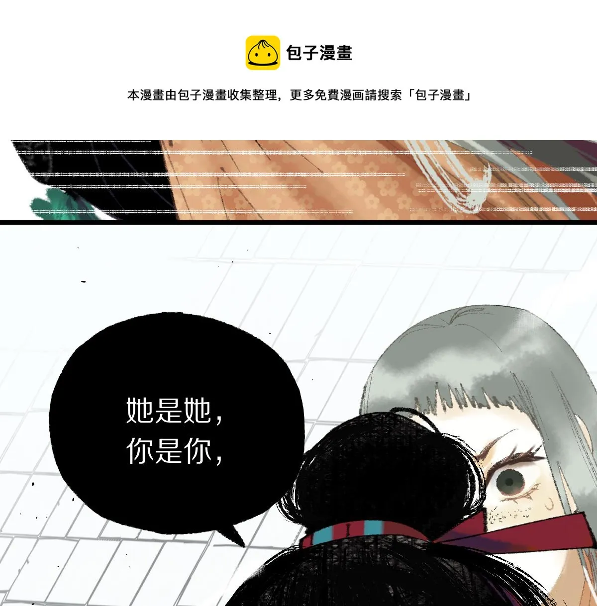 第143话 挑衅 第31页