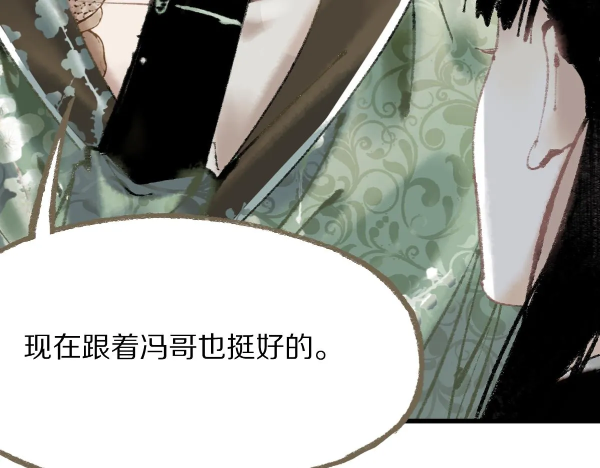 第143话 挑衅 第38页