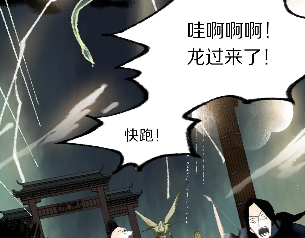 第143话 挑衅 第100页