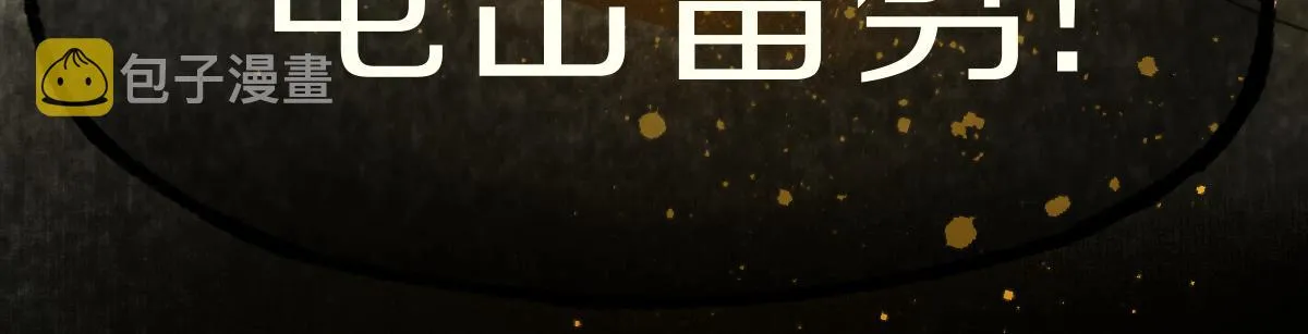 第143话 挑衅 第113页