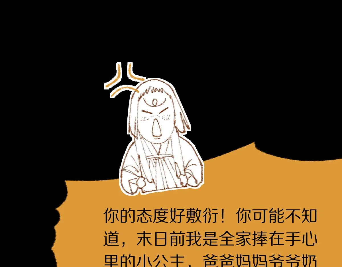 第141话 人心 第86页