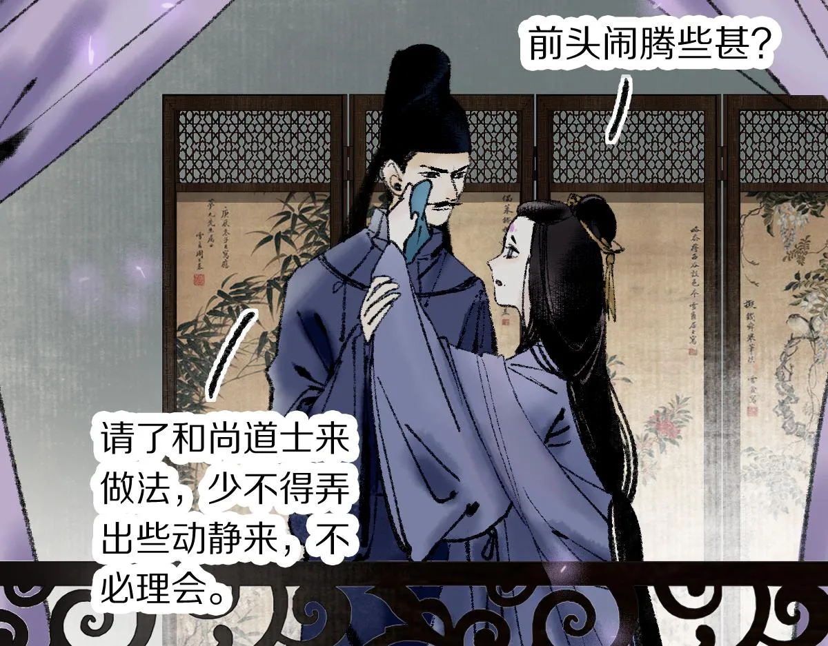 第141话 人心 第89页