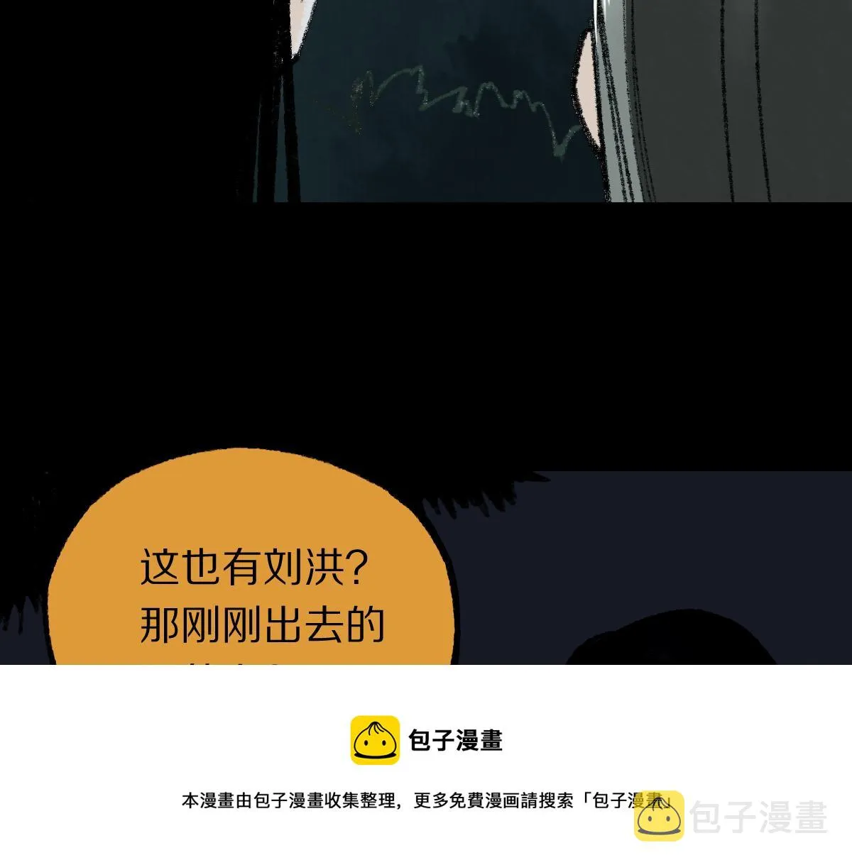 第141话 人心 第91页