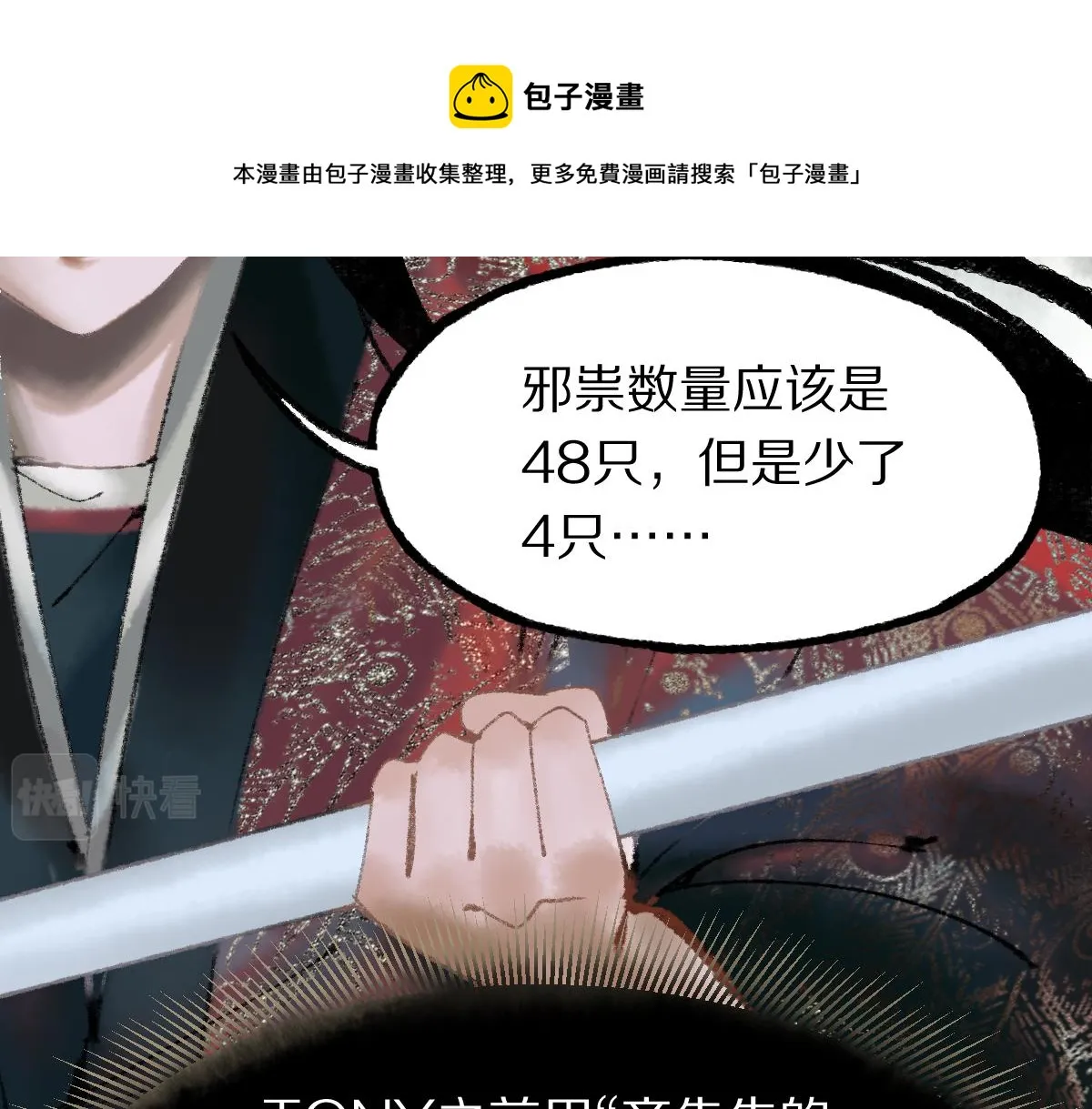 第141话 人心 第31页
