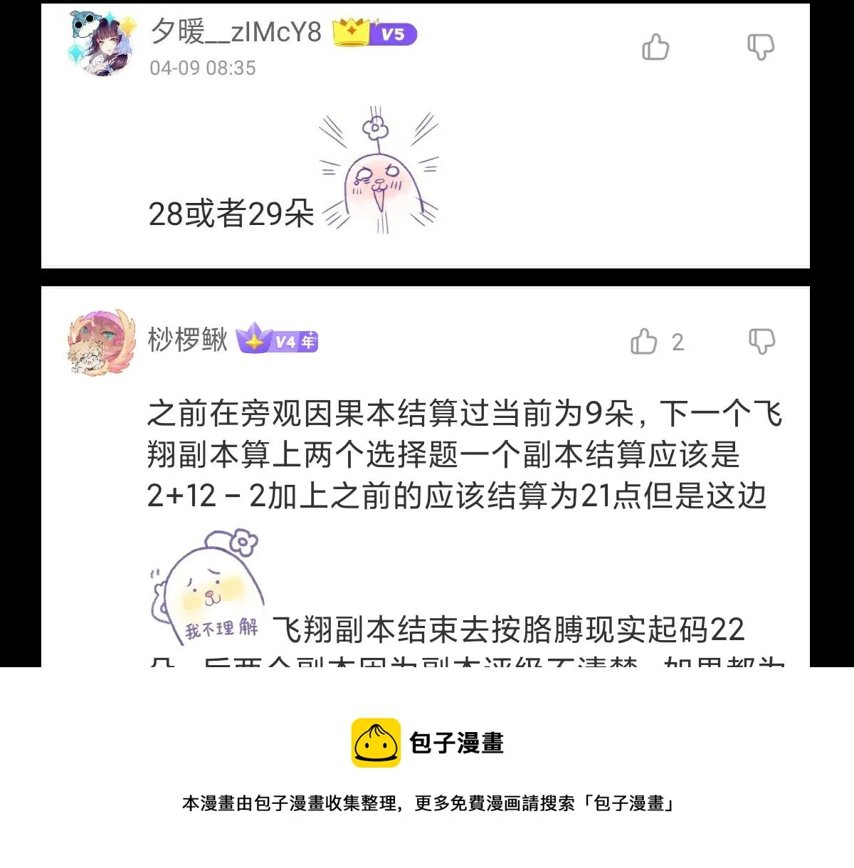 第141话 人心 第151页