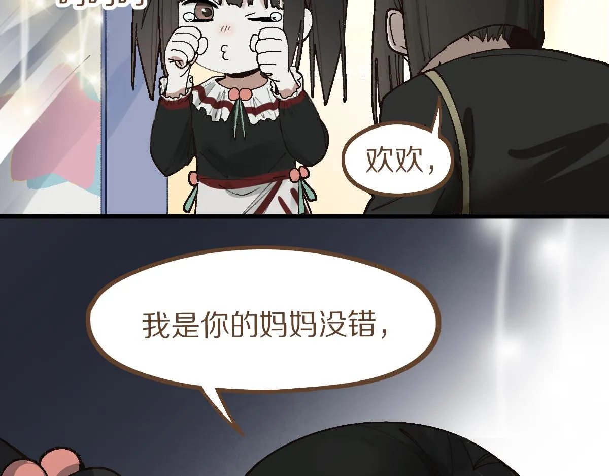 第157话 副本结束 第31页