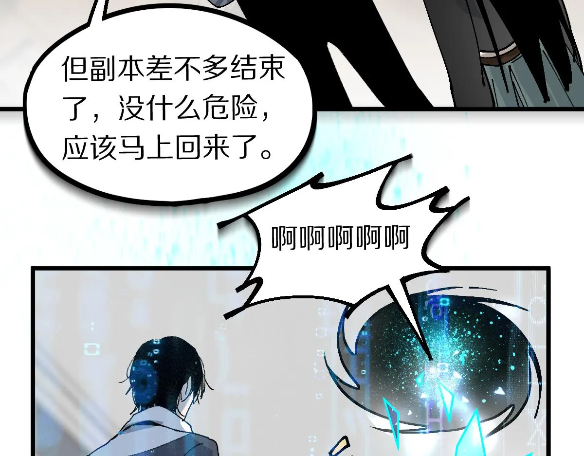 第157话 副本结束 第119页