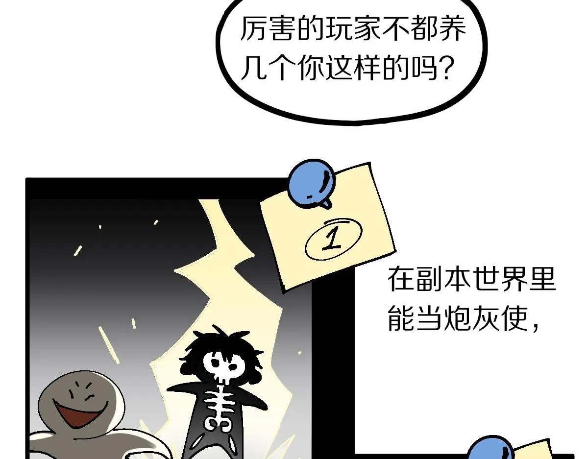 第158话 再获S级道具！ 第64页