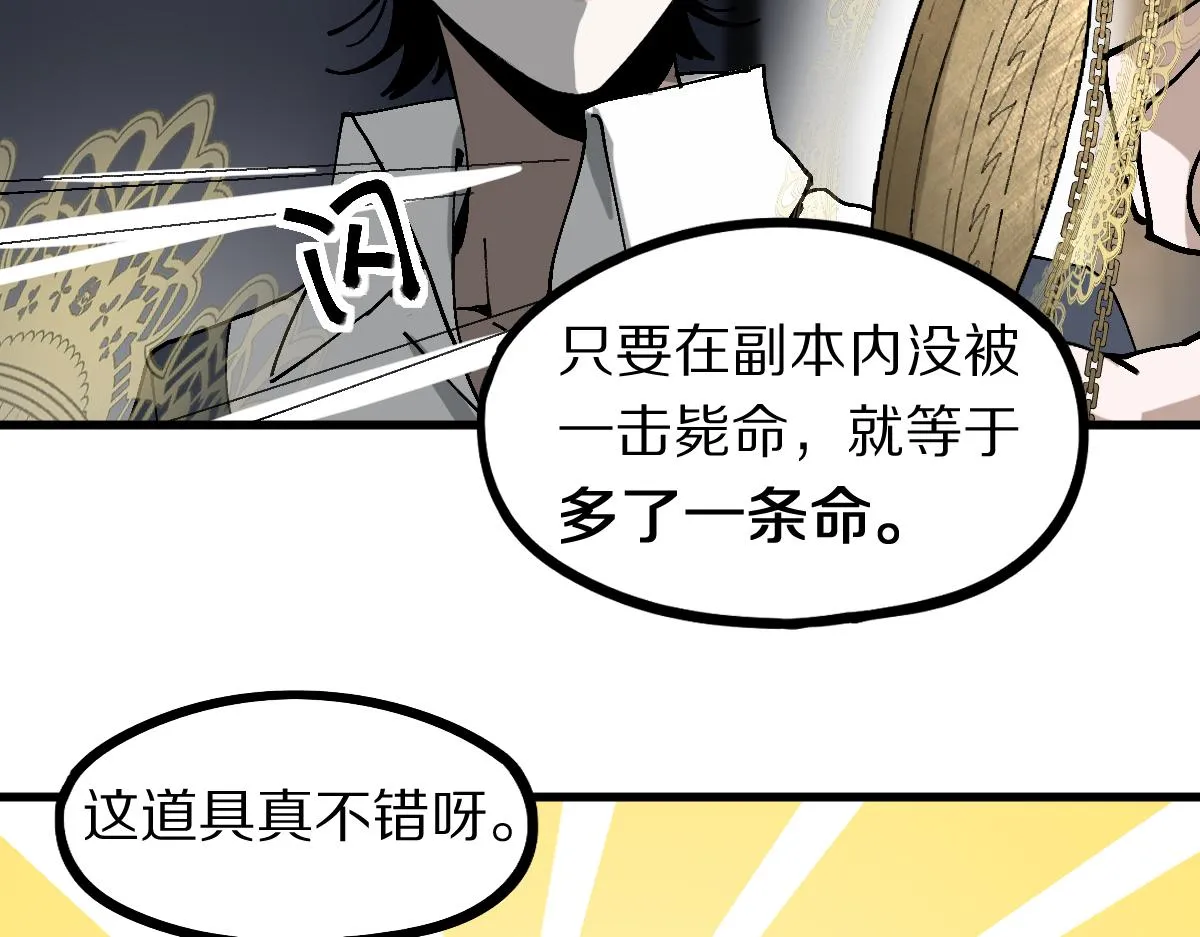第158话 再获S级道具！ 第32页