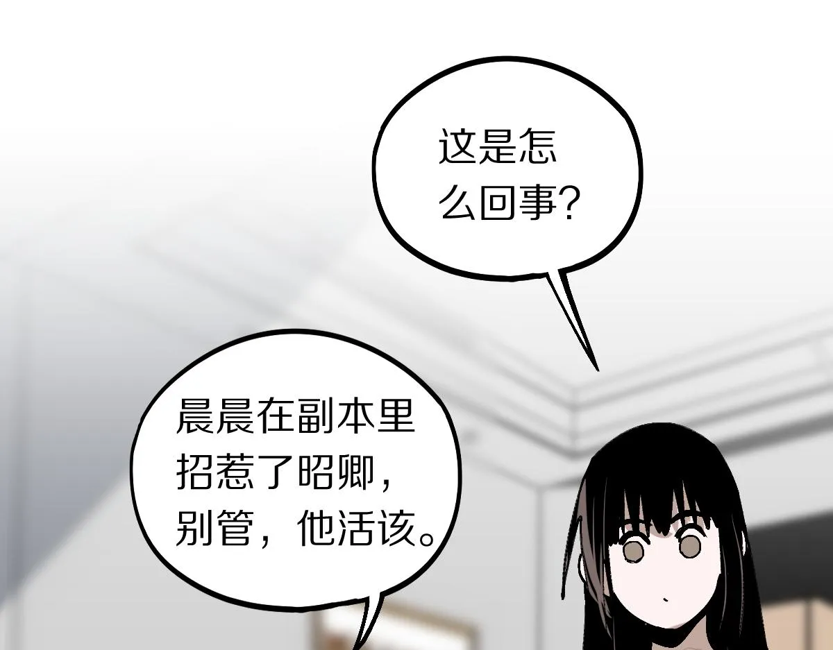第158话 再获S级道具！ 第68页