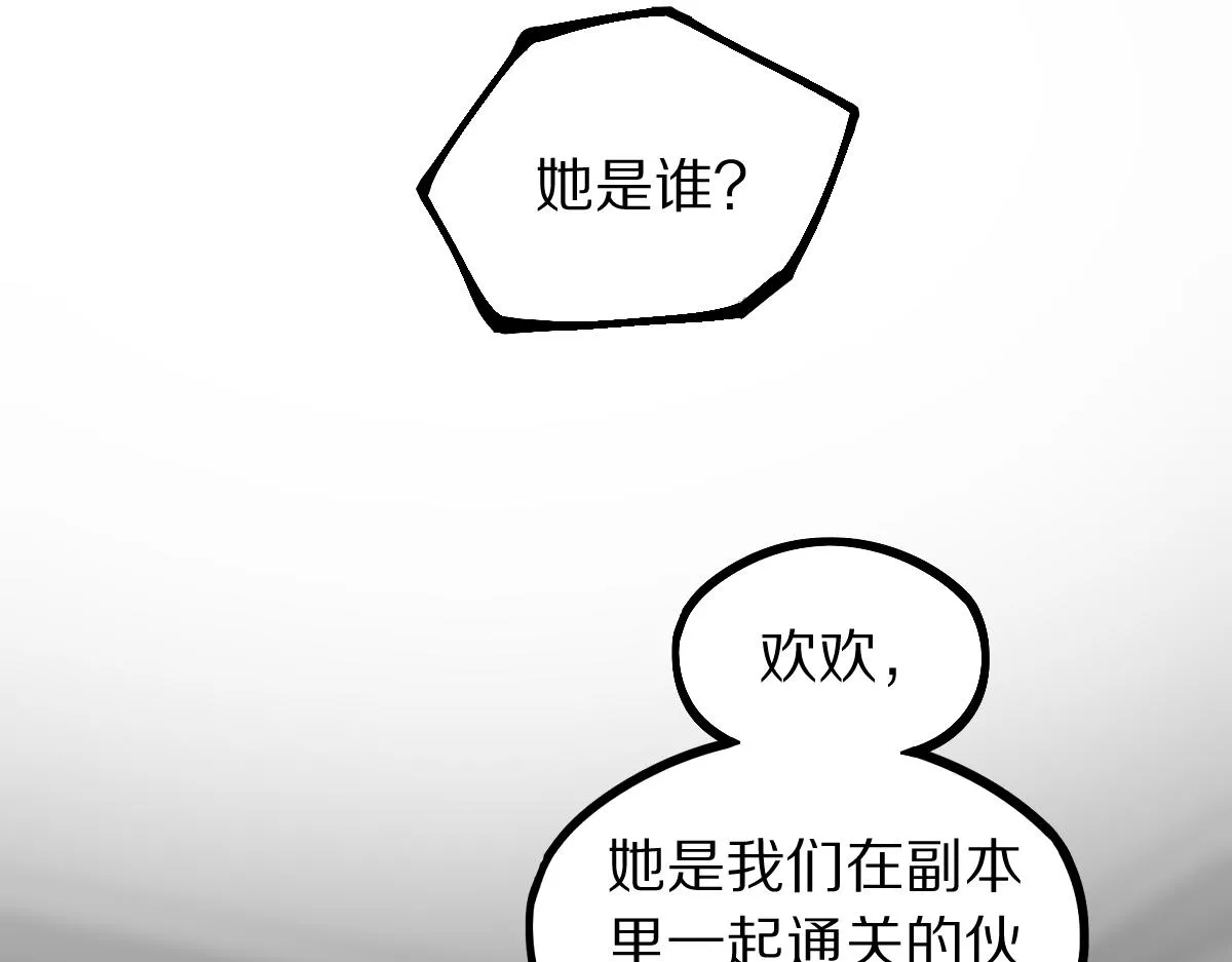 第158话 再获S级道具！ 第11页