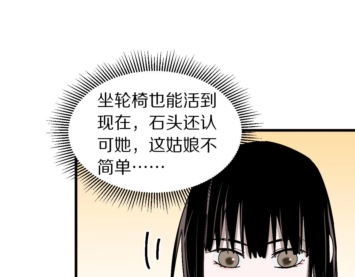 第158话 再获S级道具！ 第19页