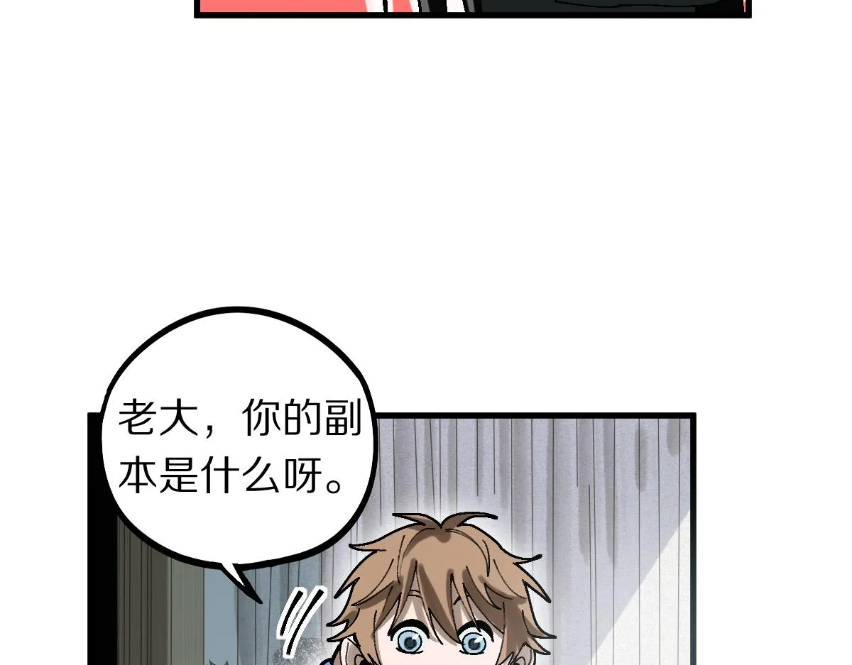 第158话 再获S级道具！ 第93页