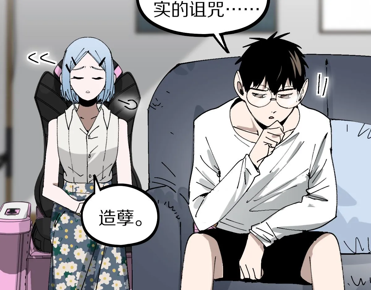 第158话 再获S级道具！ 第103页