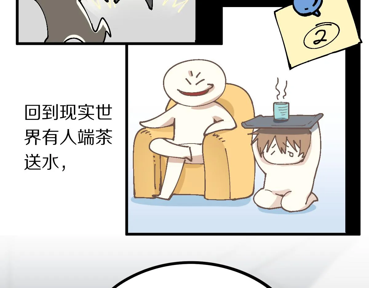 第158话 再获S级道具！ 第65页