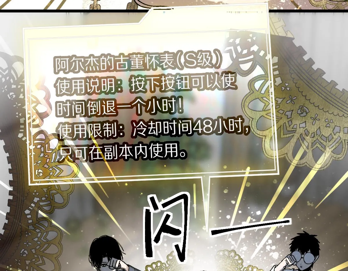 第158话 再获S级道具！ 第28页