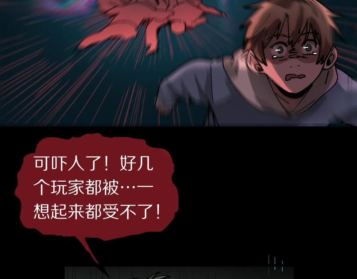 第158话 再获S级道具！ 第87页
