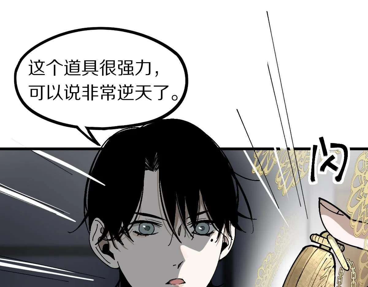 第158话 再获S级道具！ 第31页