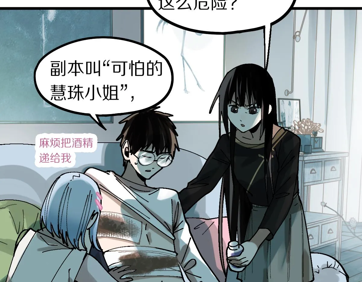 第158话 再获S级道具！ 第76页