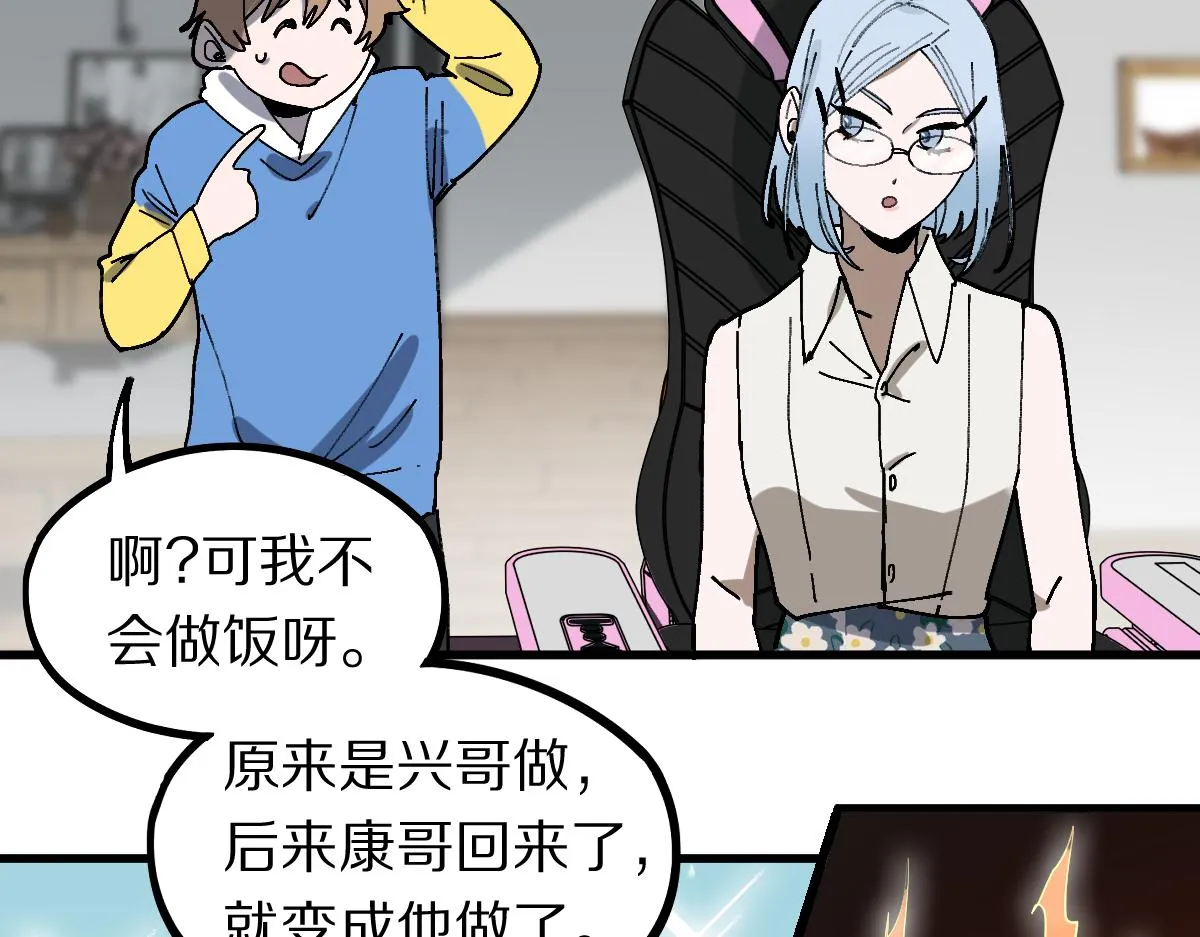 第158话 再获S级道具！ 第59页