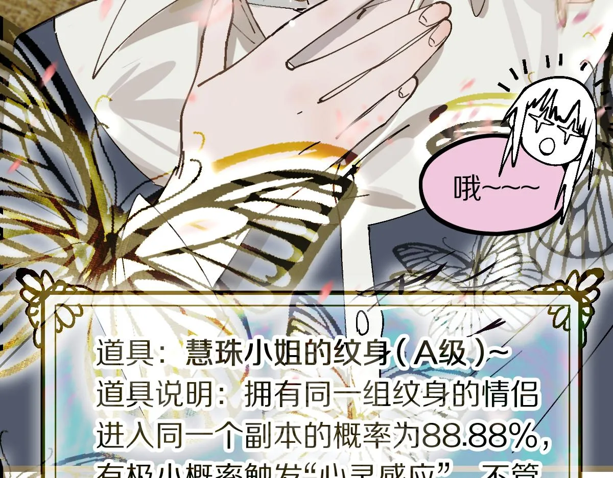 第158话 再获S级道具！ 第42页