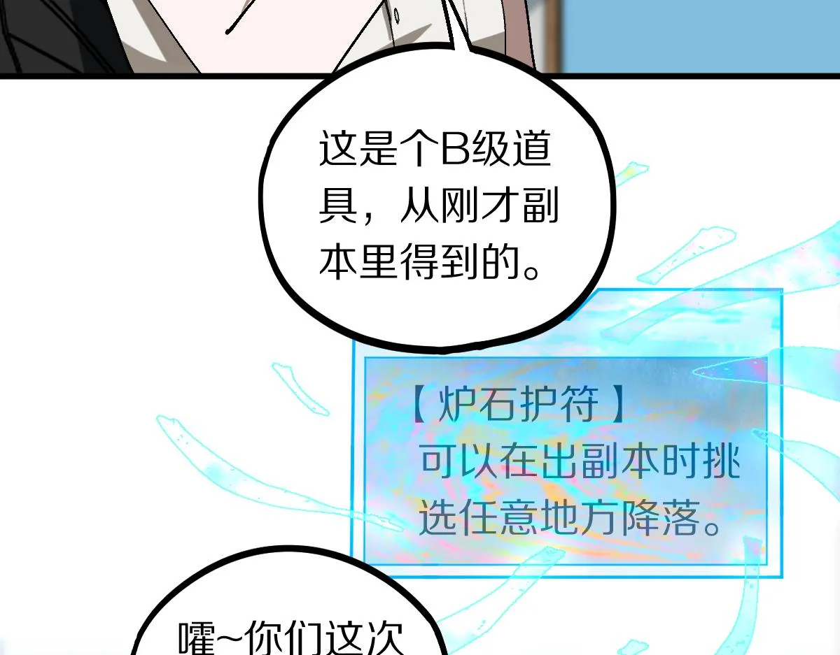 第158话 再获S级道具！ 第22页