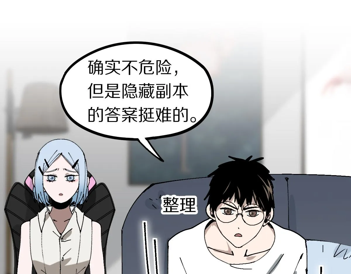第158话 再获S级道具！ 第97页