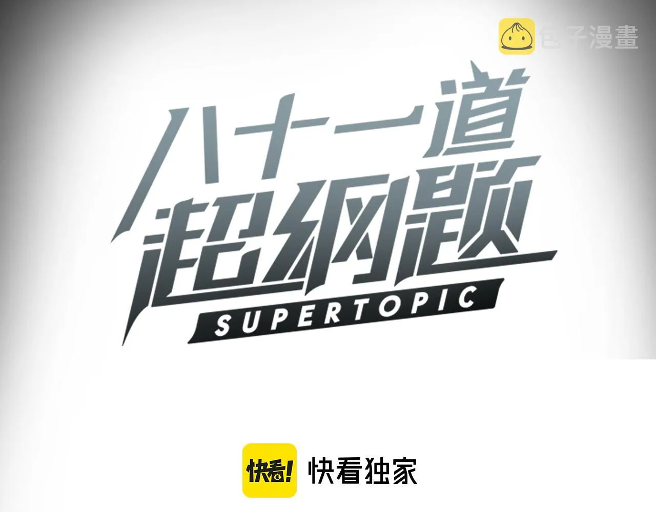 第155话 魔鬼现身！ 第4页