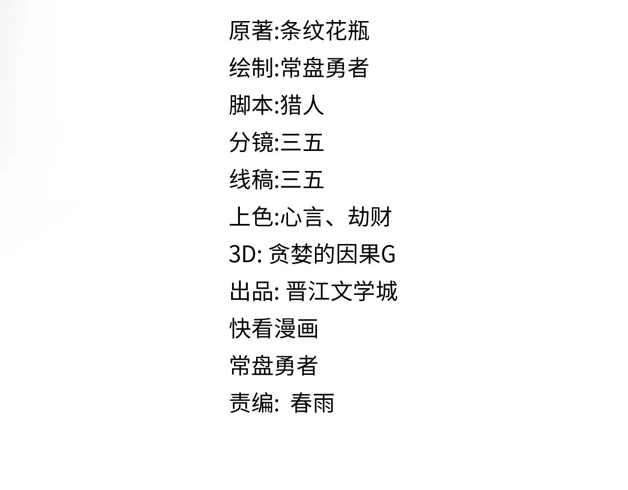 第155话 魔鬼现身！ 第5页
