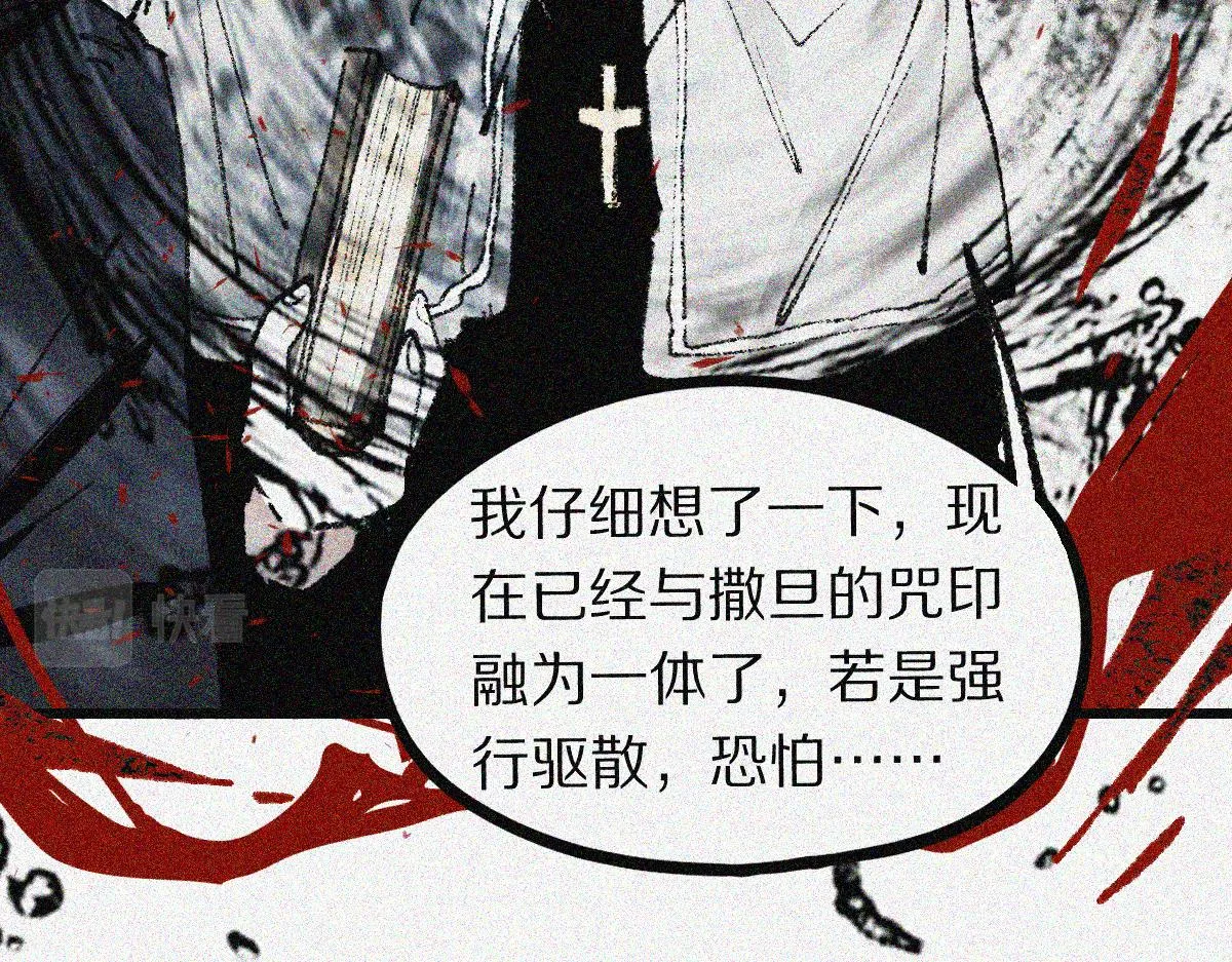 第155话 魔鬼现身！ 第97页