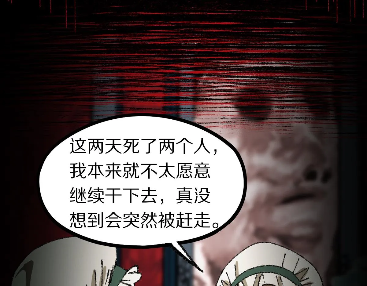 第154话 暴走 第73页