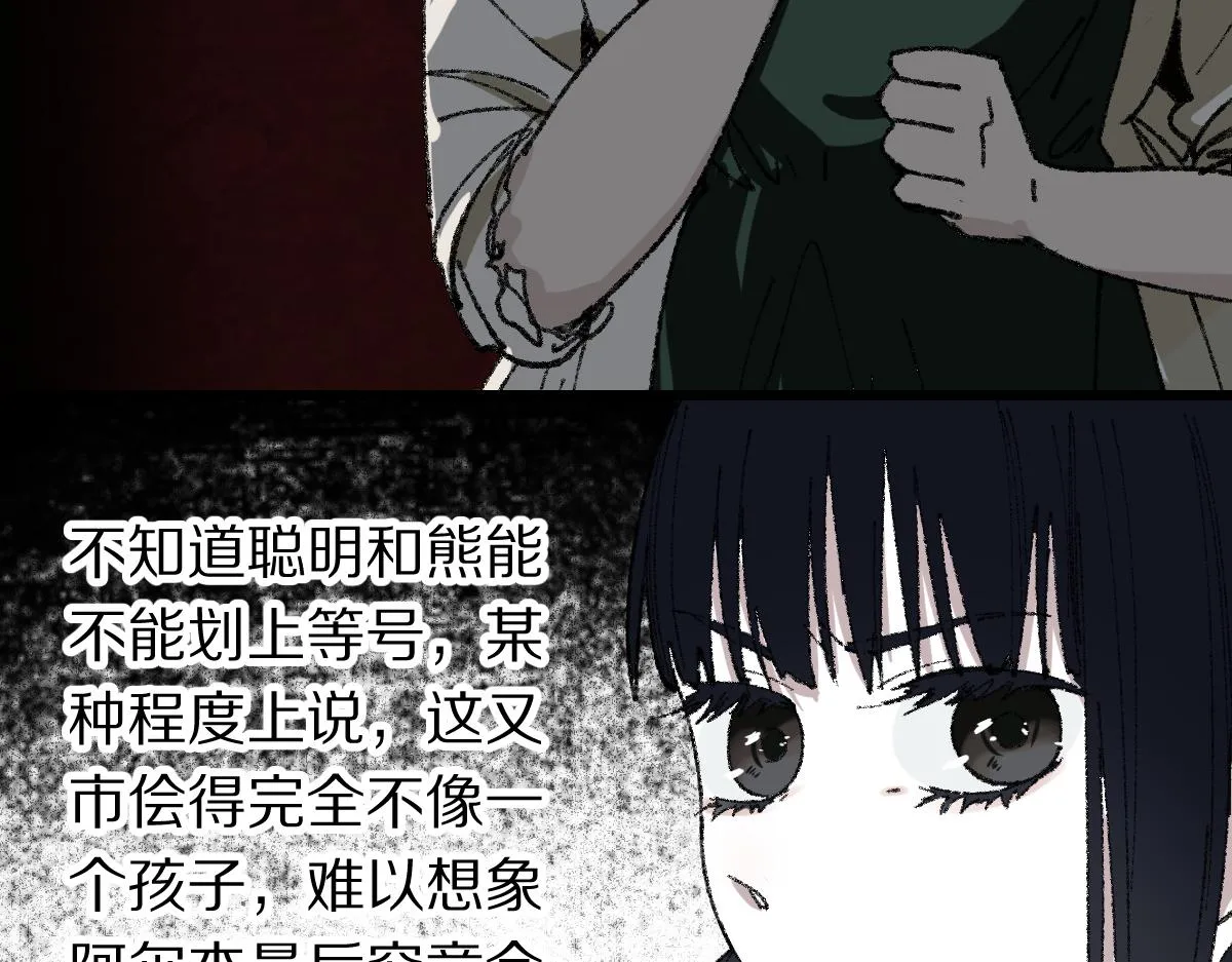 第154话 暴走 第21页