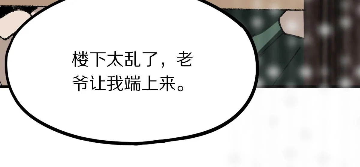 第153话 老者 第86页