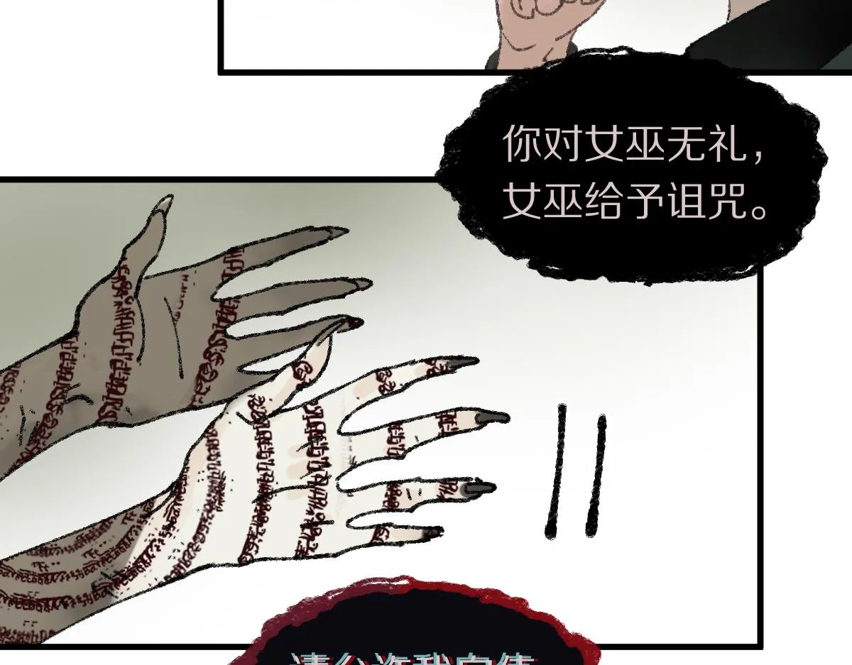 第151话 诅咒 第28页
