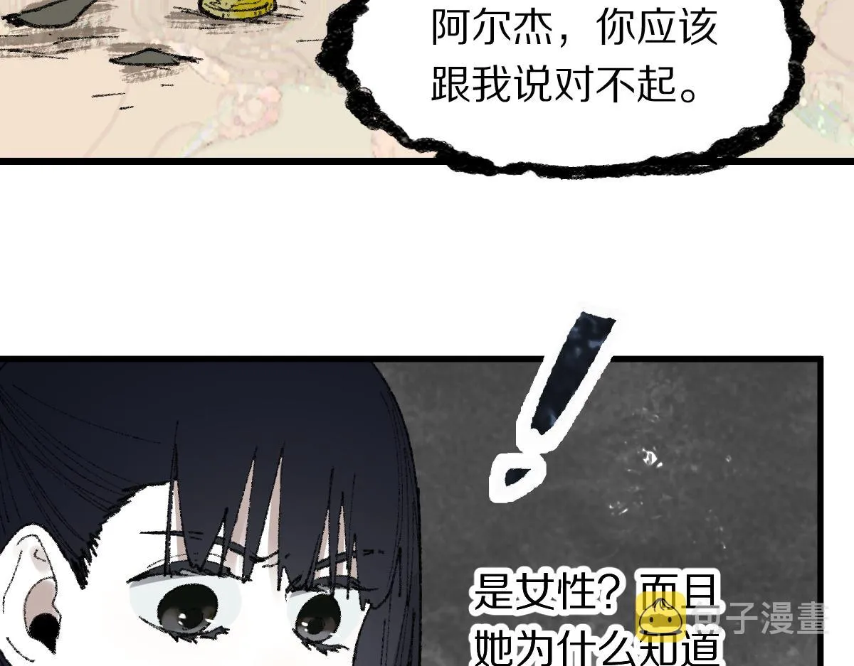 第151话 诅咒 第16页