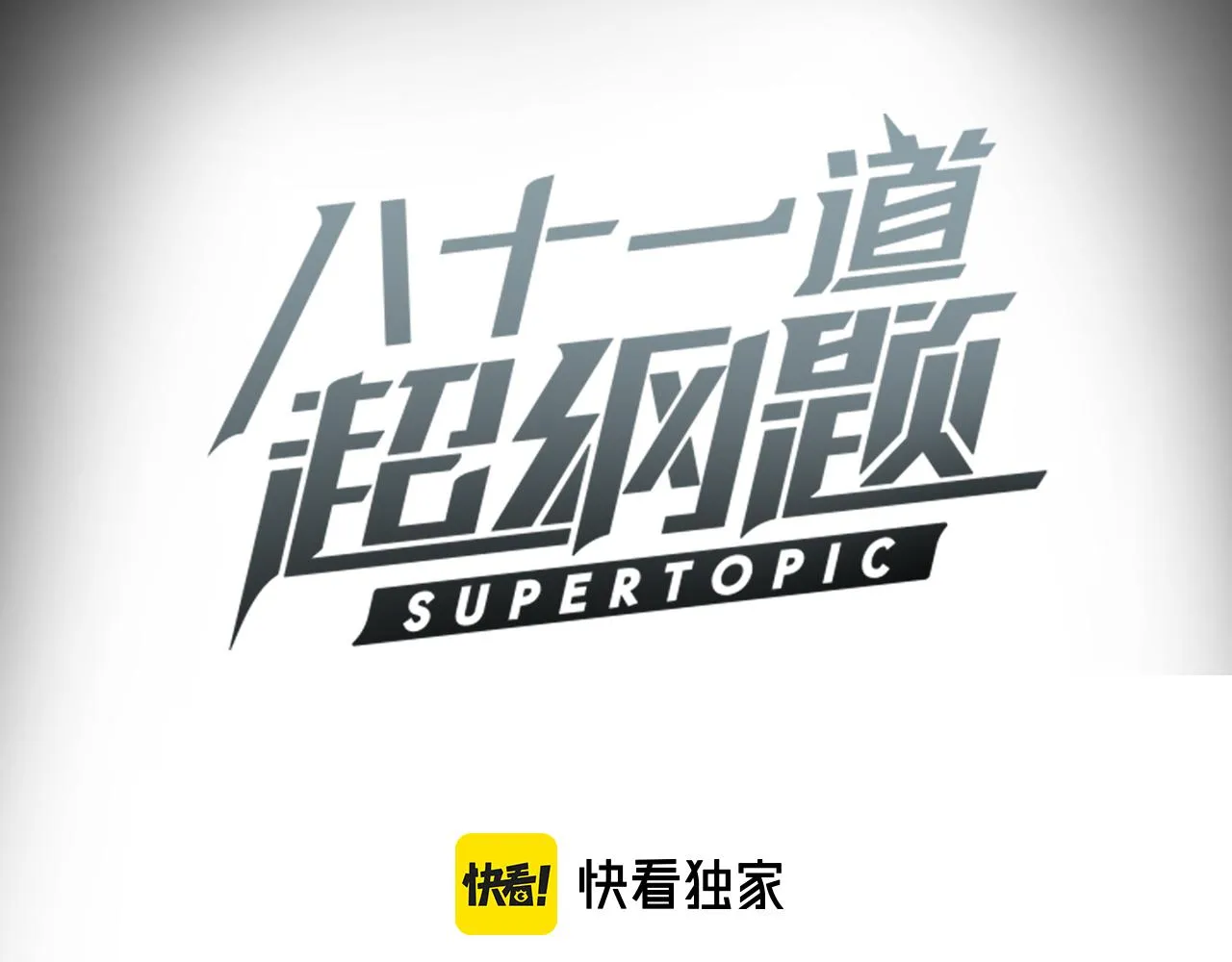 第151话 诅咒 第4页