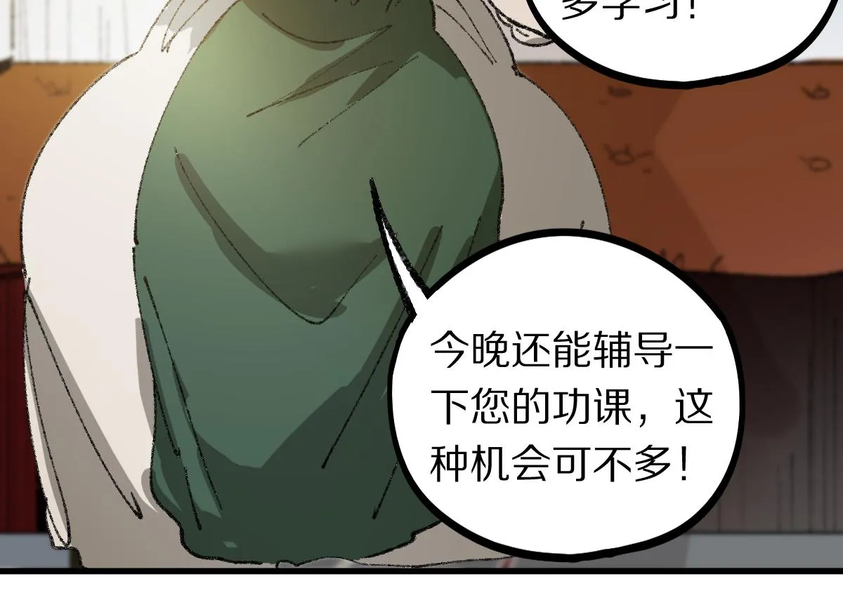 第151话 诅咒 第96页